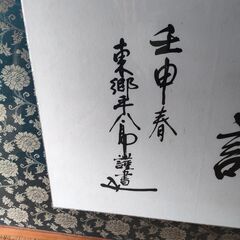 東郷平八郎の書の画像