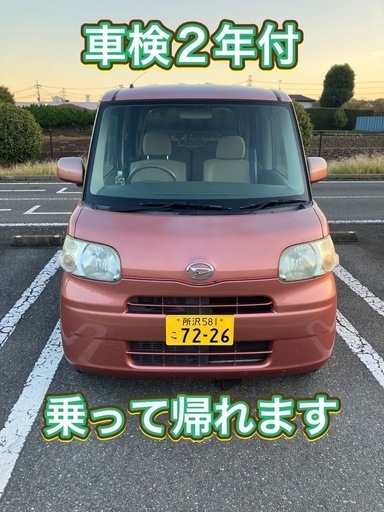 タント 車検令和8年11月迄 タイミングチェーン 乗って帰れます (SRT
