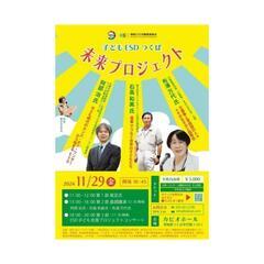 未来プロジェクト