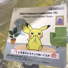 【A133】一番くじA賞  等身大ピカチュウ ぬいぐるみの画像