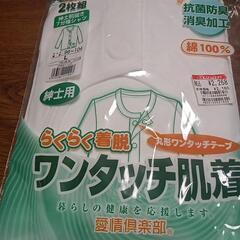 ２枚組介護用ワンタッチ肌着