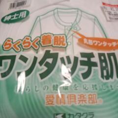 未使用品２枚組介護用ワンタッチ肌着の画像