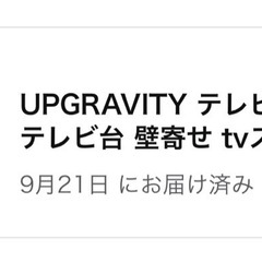 テレビスタンド　テレビ台　未使用に近いの画像