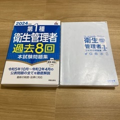 第1種衛生管理者