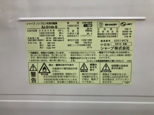 SHARP シャープ ２ドア冷蔵庫 SJ-D14A-B 2015年製