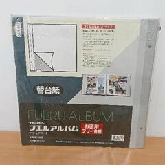 1127-497 フエルアルバム台紙