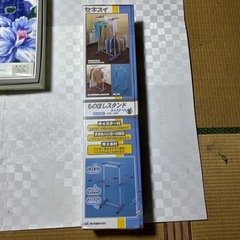 物干し　スタンド　新品