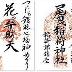 【急募】１１月３０日（土）歩いてめぐるやすらぎと活力に満ちた公園文化都市群馬県館林市とうどん天下一三連覇鬼ひもかわうどん　東武鉄道館林駅　１０時３０分 - その他
