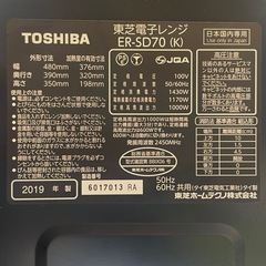 東芝  電子レンジ ER-SD70 ブラックの画像
