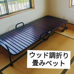 【お話中】ウッド調折り畳みベット