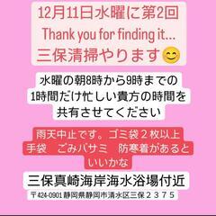 水曜ですが三保でごみ拾いしませんか♫２