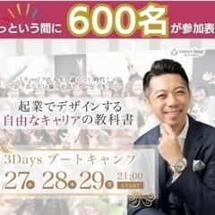 ★今から滑り込み★あなたの中に眠る強みを発掘して起業！【11月2...