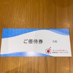 極楽湯 株主優待券
