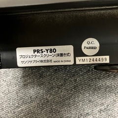 【中古品 5000円】サンワサプライ プロジェクタースクリーンの画像