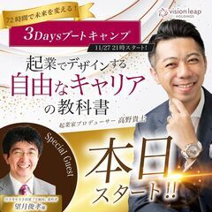 累計100万部以上の書籍を出版！望月俊孝先生も登壇の無料起業セミ...