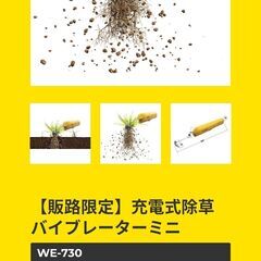 コードレス除草機の画像