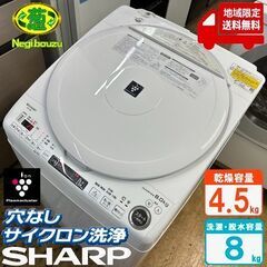 地域限定送料無料　美品【 SHARP 】シャープ 洗濯8.0㎏/...