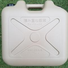 オシャレ！　灯油缶20L　コルクベージュ　ポリタンク×２本　アースカラーの画像