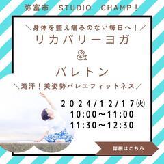 弥富 美尻美姿勢！滝汗バレエフィットネスの画像