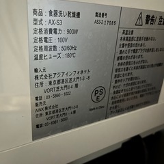 AINX食器洗い乾燥機 の画像
