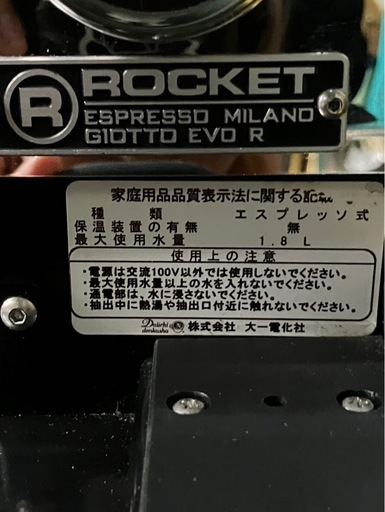 ROCKET社　エスプレッソマシン