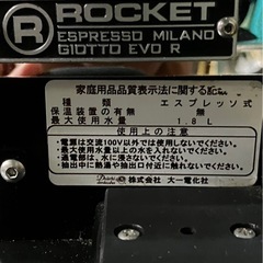 ROCKET社　エスプレッソマシンの画像