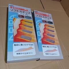階段　滑り止め　マット　13枚×2