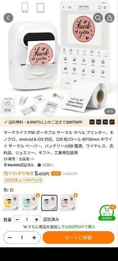 モバイルミニプリンター