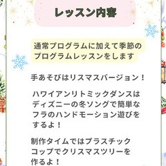 【木場/東陽区民館】ハワイアンリトミッククリスマスレッスンの画像