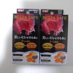ベタセーフ　カルキ抜き　ベタ飼育用　
