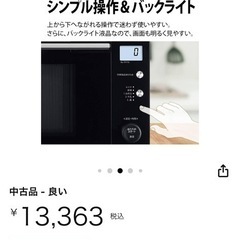 2020年製　SHARP　電子レンジ　RE-TF17Sの画像