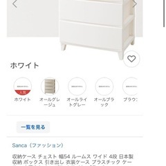 【中古】Sanca 4段収納ケース チェスト