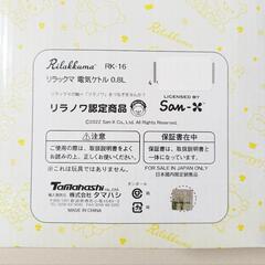新品 リラックマ 電気ケトル 0.8Lの画像