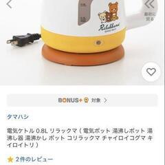 新品 リラックマ 電気ケトル 0.8Lの画像