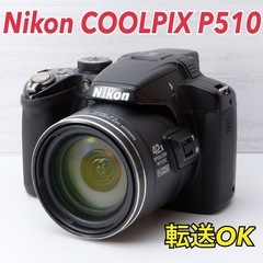 ★Nikon COOLPIX P510★スマホ転送●高性能コンデジ  1ヶ月動作補償あり！ 安心のゆうパック代引き発送！ 送料、代引き手数料無料！