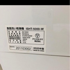 アイリスオーヤマ食洗機　の画像