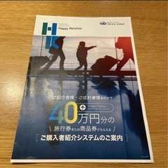 レーベンマンション見学招待状