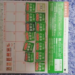【終了】フジパン　2024 秋　応募券