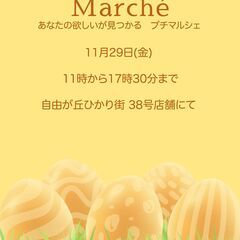 プチマルシェ at 自由が丘　2024年11月