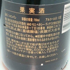 未開栓　モエ エ シャンドン アンペリアル 白 750ml シャンパンの画像