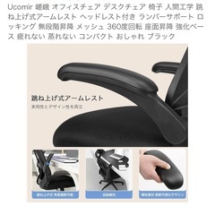パソコンチェア