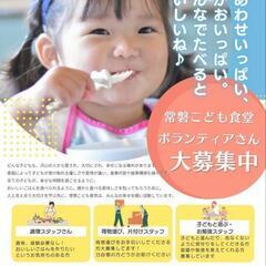 12/14(土)こども食堂のボランティアさん募集中