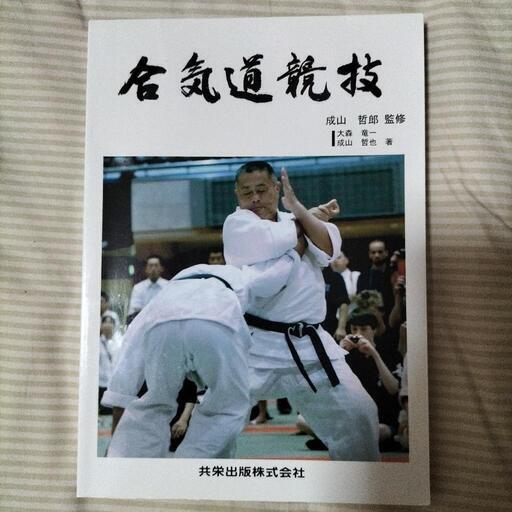 取引中止国士舘大学合気道教科書