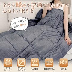 着る電気毛布 usb給電式 ブランケット 60℃速暖 130*110cm 敷き 掛け 膝掛け兼用 洗える電気毛布 キャンプ 車内泊 8つヒーター内蔵 3段階温度調整 防臭 過熱保護 暖房器具 防寒対策の画像