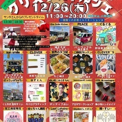 浄光寺クリスマスマルシェ