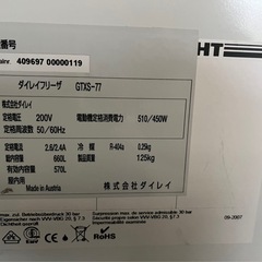 アメリカ製冷凍庫の画像