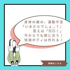 弥富 腰痛、肩こり、痛み改善！リカバリーヨガ