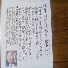 成美書店　おすすめ　政木和三・天野篤の言葉　2点セット