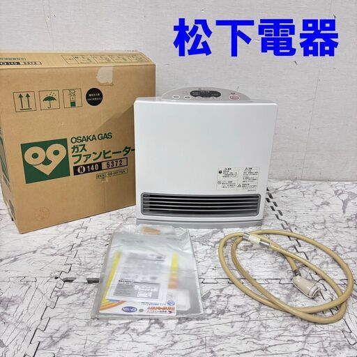 20625  ガスストーブ　ホースなし 松下電器   ◆大阪市内・東大阪市他 6,000円以上ご購入で無料配達いたします！◆ ※京都・高槻・枚方方面◆神戸・西宮・尼崎方面◆生駒方面、大阪南部方面　それぞれ条件付き無料配送あり！