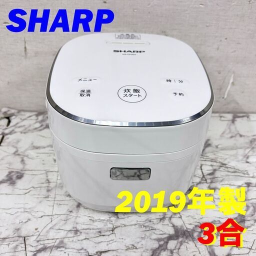 20622  ジャー炊飯器 SHARP 2019年製 3合 ◆大阪市内・東大阪市他 6,000円以上ご購入で無料配達いたします！◆ ※京都・高槻・枚方方面◆神戸・西宮・尼崎方面◆生駒方面、大阪南部方面　それぞれ条件付き無料配送あり！